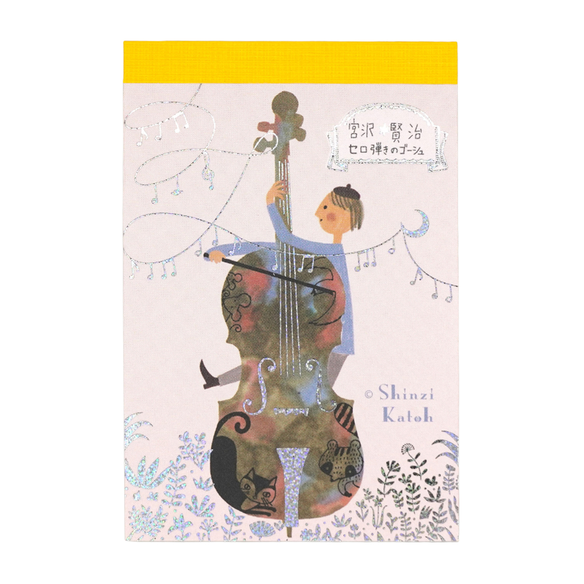 木野瀬印刷　メモ帳　セロ弾きのゴーシュ　宮沢賢治星の銀河