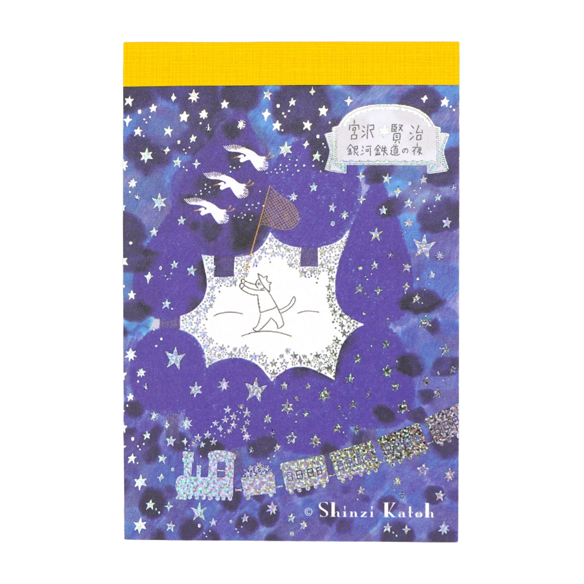 木野瀬印刷　メモ帳　銀河鉄道の夜　宮沢賢治星の銀河