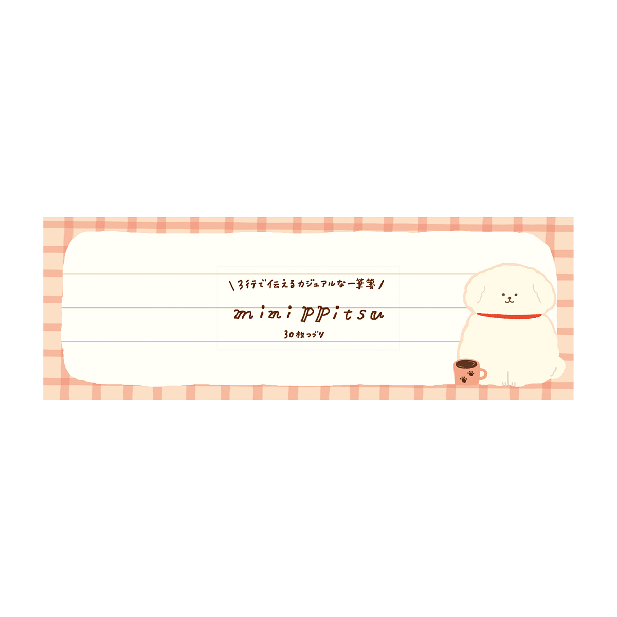 古川紙工　ｍｉｎｉｐｐｉｔｓｕ　もふもふわんこ　わたしびより