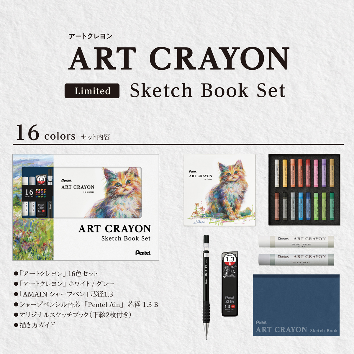 ぺんてる　アートクレヨン　１６色　限定スターターキット　スケッチブック／描き方ガイド付き　ＰＴＡＣ－１６ＳＴ１
