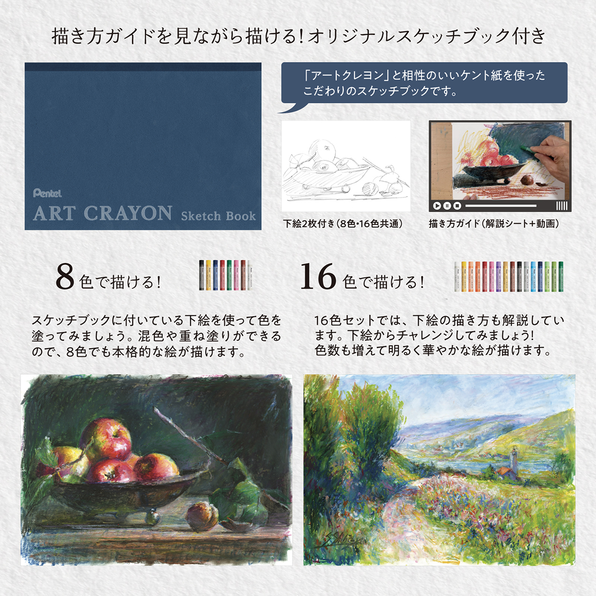 ぺんてる　アートクレヨン　１６色　限定スターターキット　スケッチブック／描き方ガイド付き　ＰＴＡＣ－１６ＳＴ１