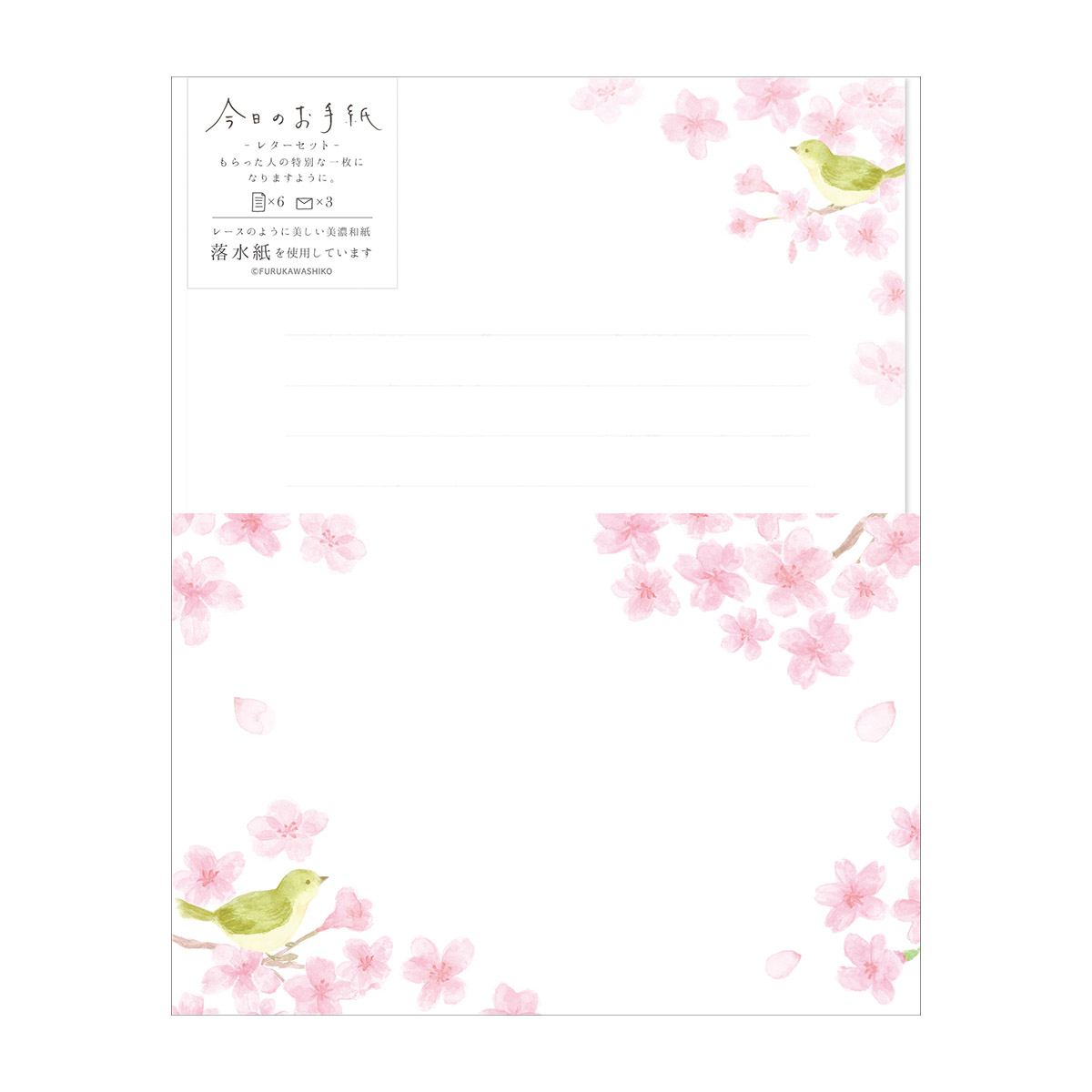 古川紙工　今日のお手紙レターセット　サクラとウグイス