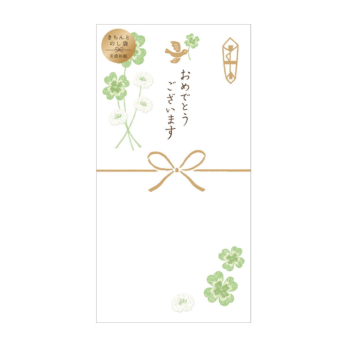 古川紙工　きちんとのし袋　おめでとう　クローバー