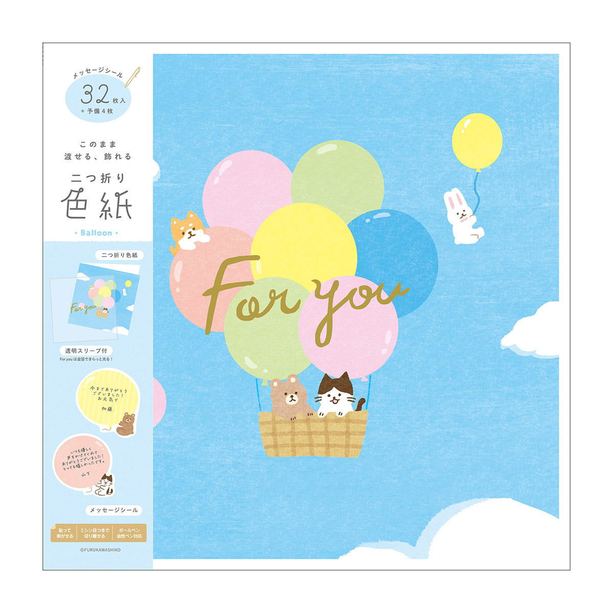 古川紙工　二つ折り色紙　バルーン