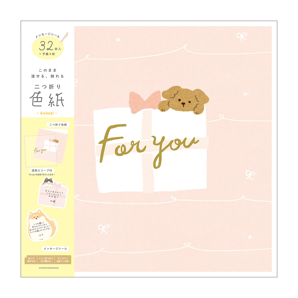 古川紙工　二つ折り色紙　どうぶつ