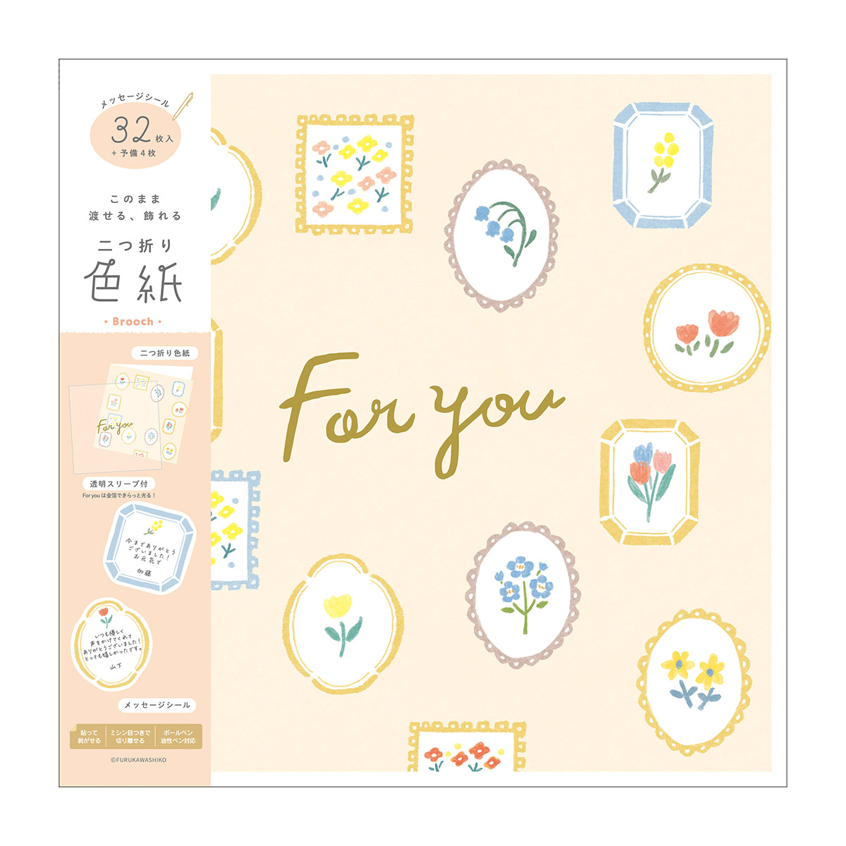 古川紙工　二つ折り色紙　ブローチ