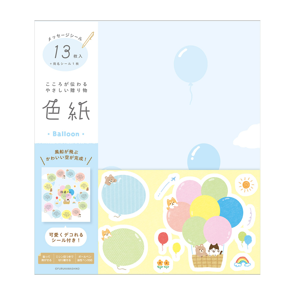 古川紙工　色紙　バルーン