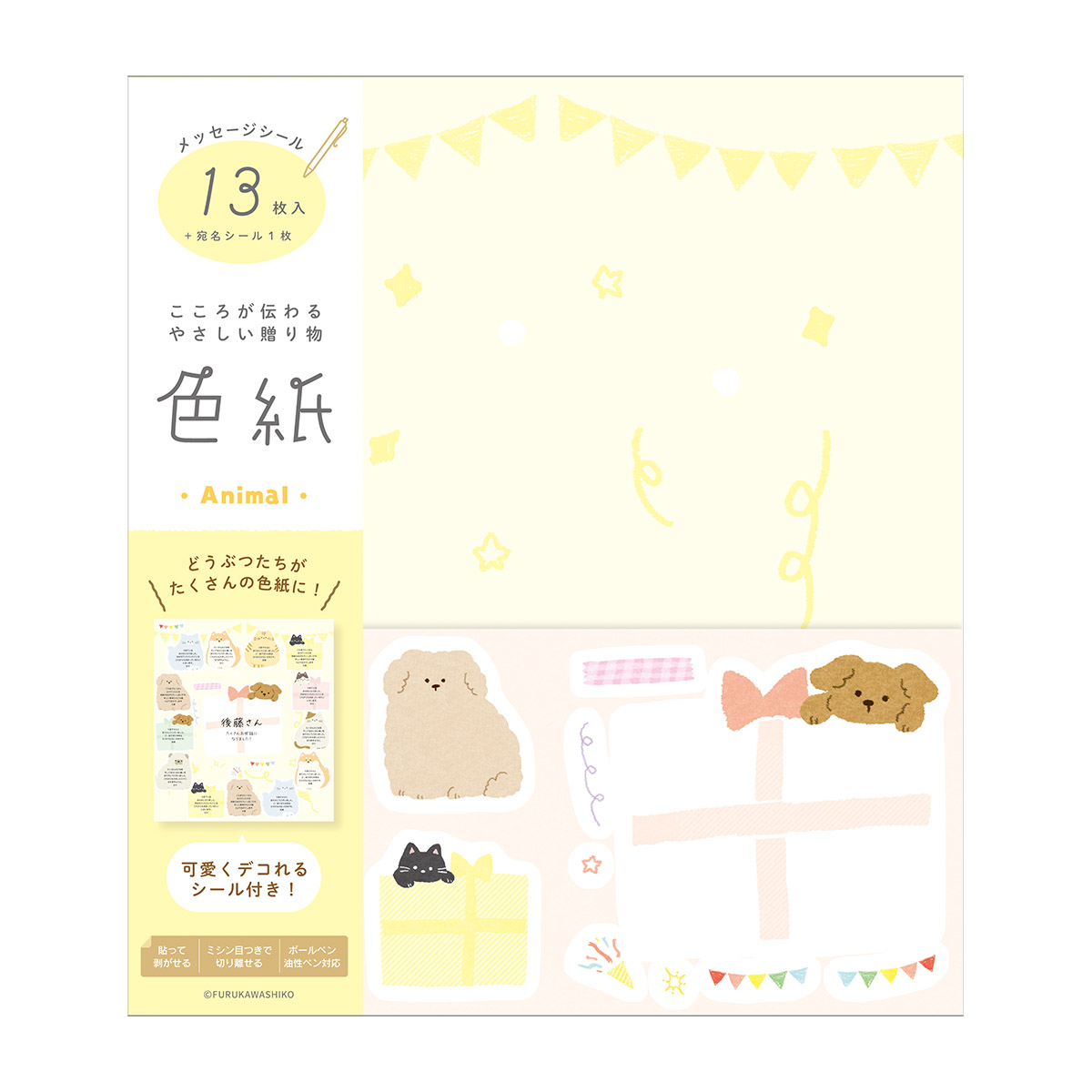 古川紙工　色紙　どうぶつ