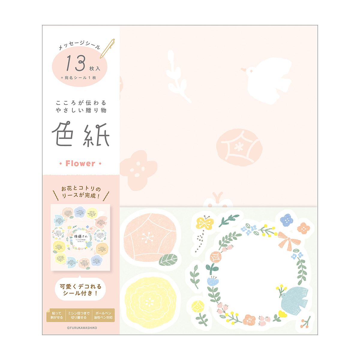 古川紙工　色紙　フラワー