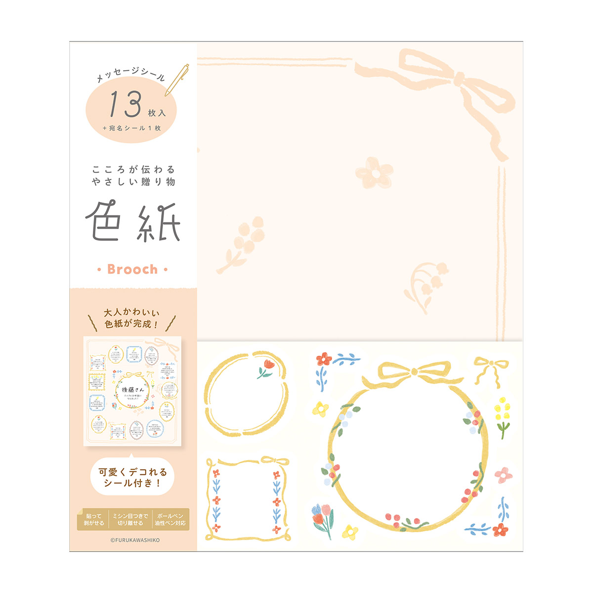 古川紙工　色紙　ブローチ