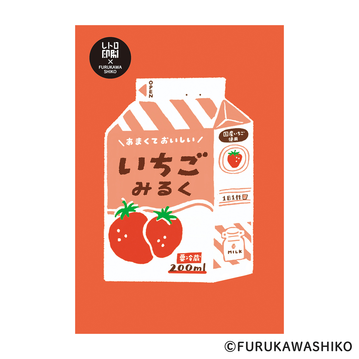 古川紙工　レトロ印刷ポストカード　いちごみるく