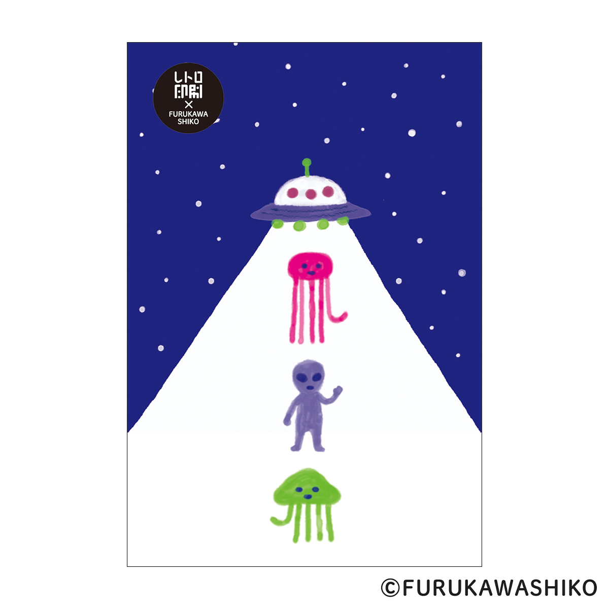 古川紙工　レトロ印刷ポストカード　宇宙人