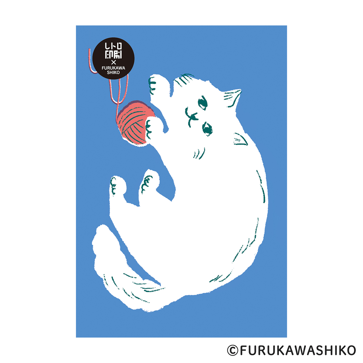 古川紙工　レトロ印刷ポストカード　毛糸ねこ