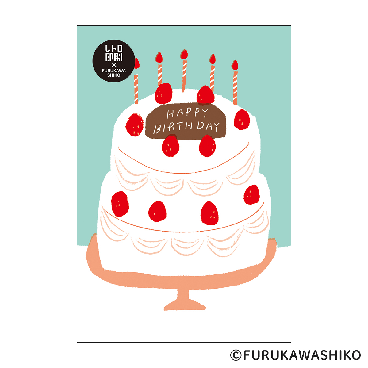 古川紙工　レトロ印刷ポストカード　ケーキ