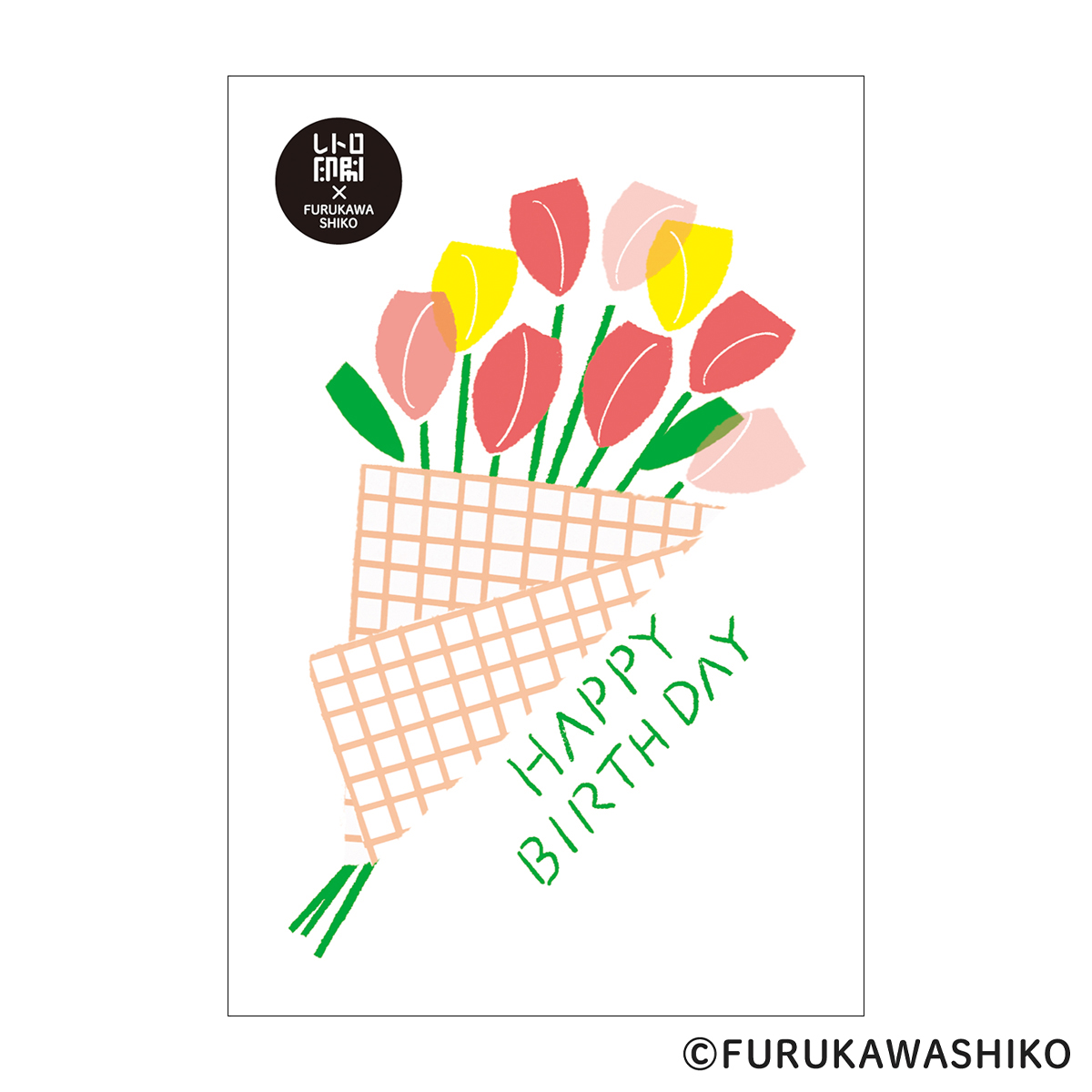 古川紙工　レトロ印刷ポストカード　チューリップの花束