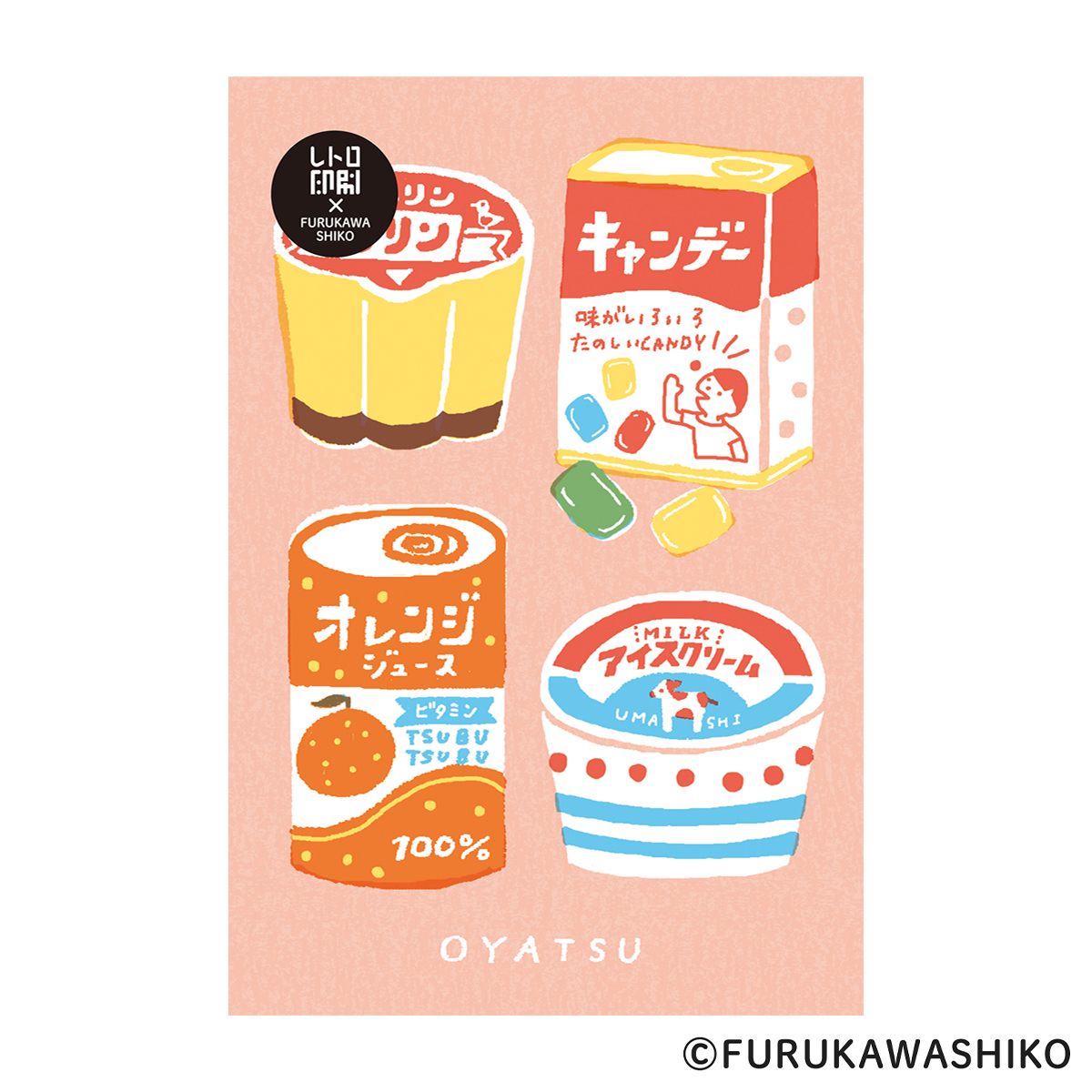 古川紙工　レトロ印刷ポストカード　レトロおやつ