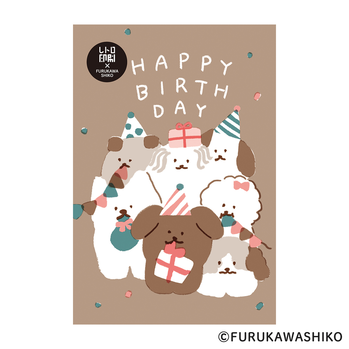 古川紙工　レトロ印刷ポストカード　わんわんおめでとう