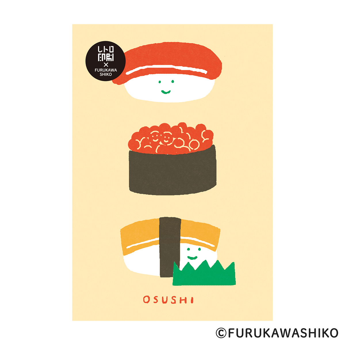 古川紙工　レトロ印刷ポストカード　三連おすし