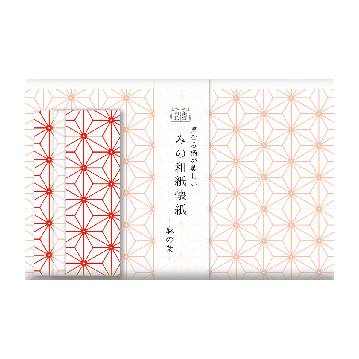 古川紙工　美濃和紙懐紙　麻の葉　２０枚入