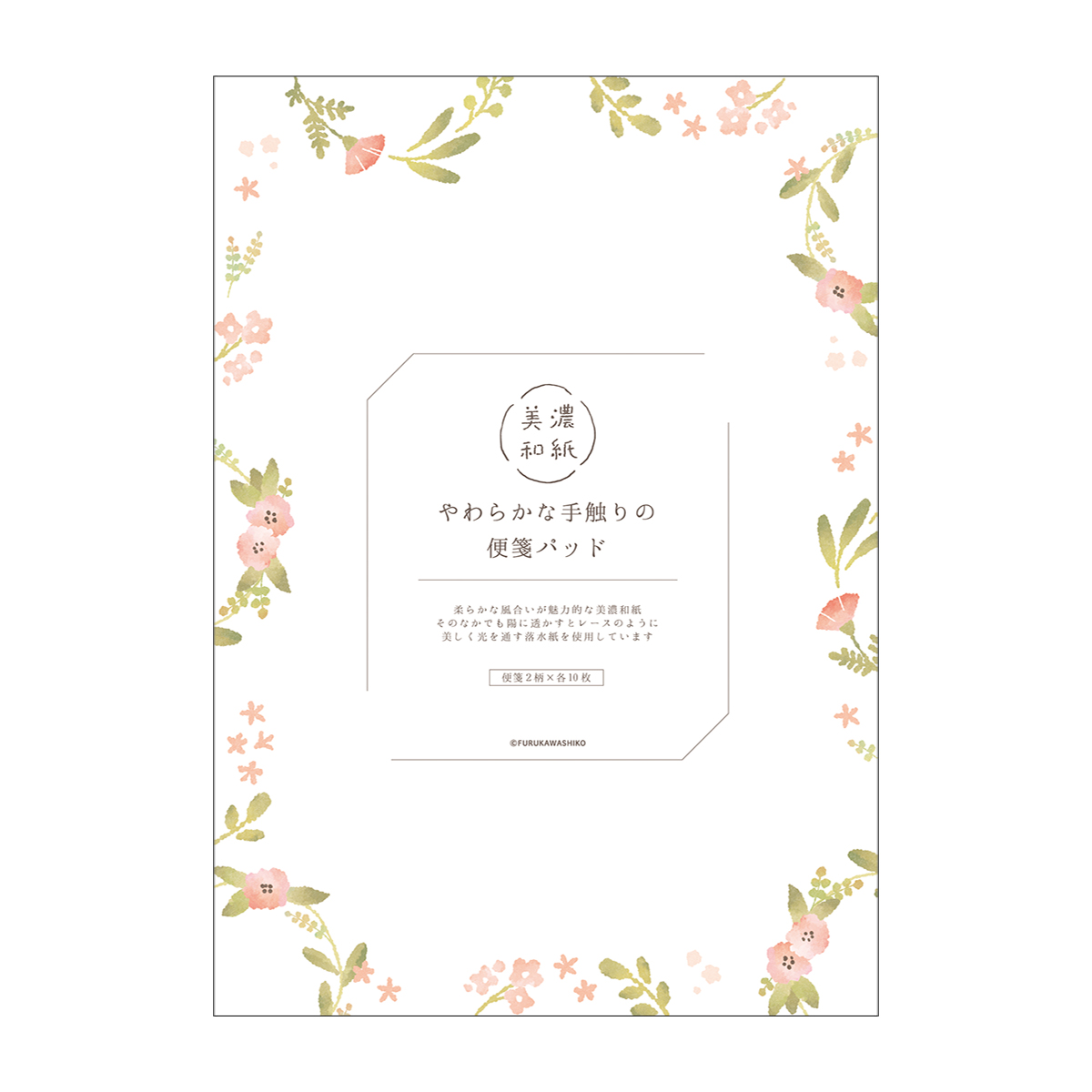 古川紙工　便箋　フラワーリース　２０枚入