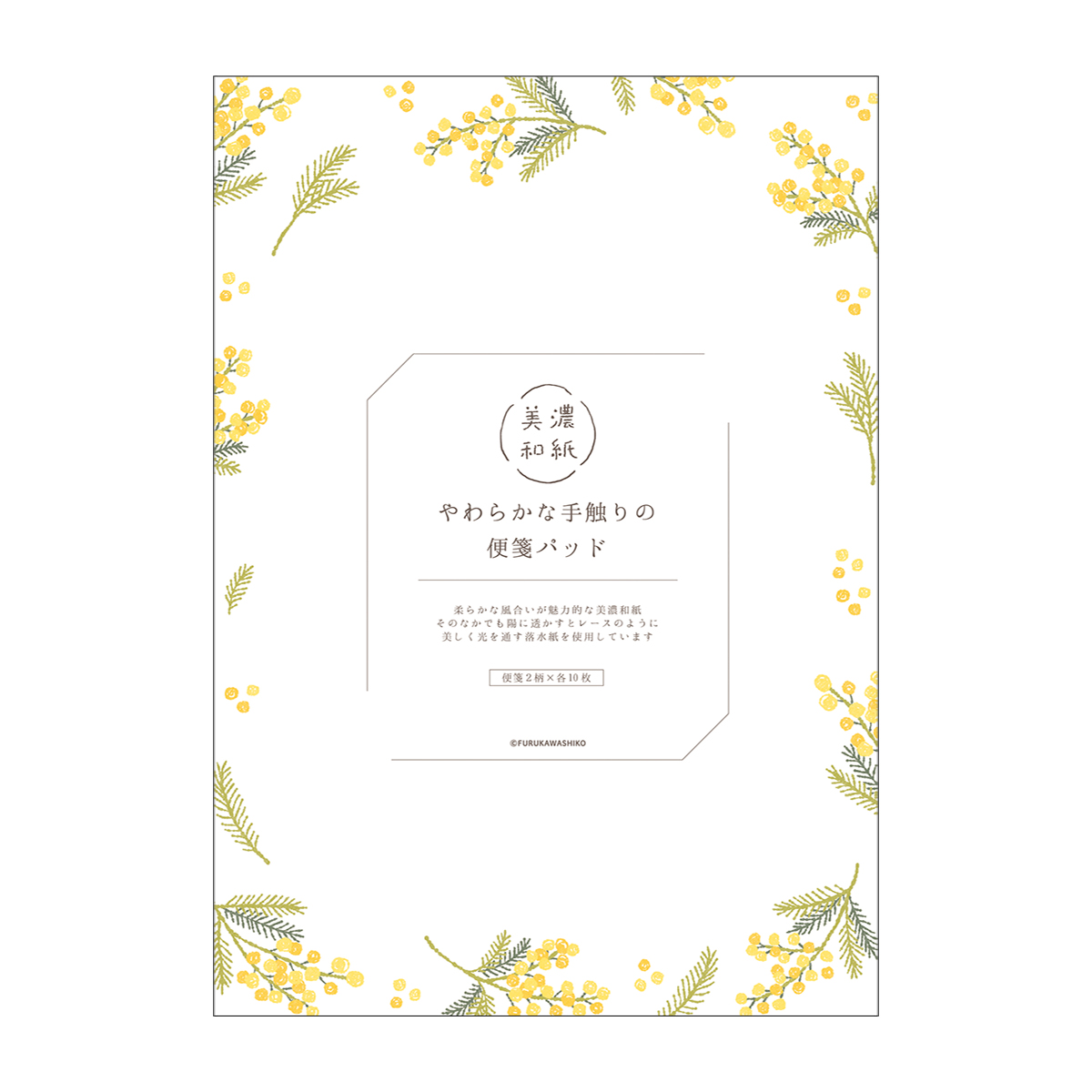 古川紙工　便箋　ミモザ　２０枚入