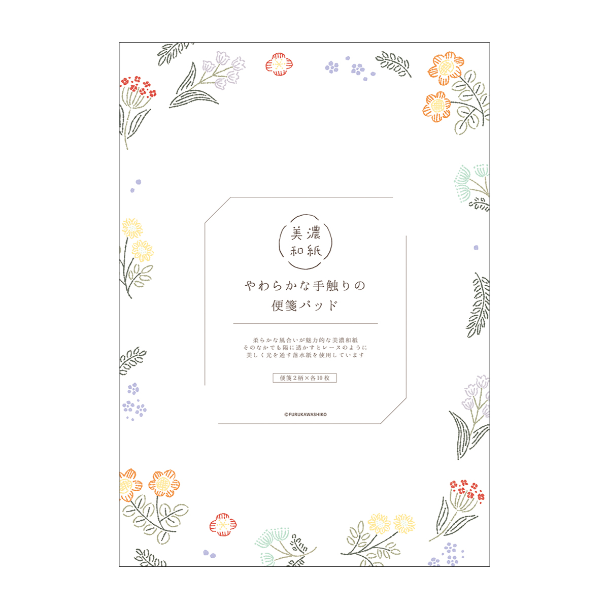 古川紙工　便箋　刺繍のお花　２０枚入
