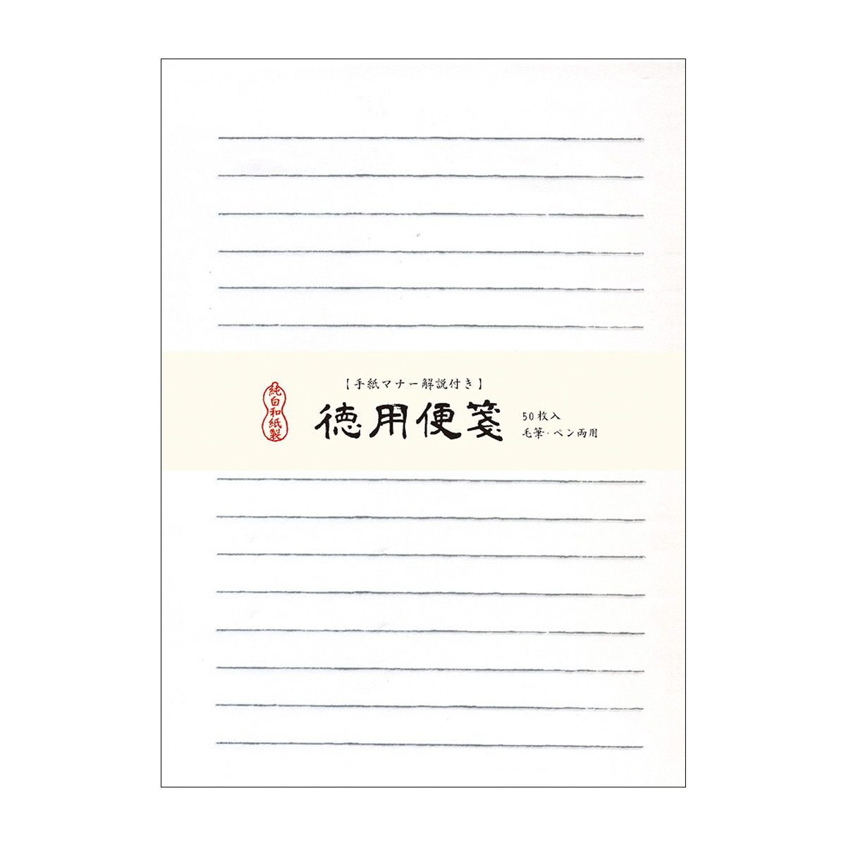 古川紙工　徳用便箋　５０枚入　横罫　純白