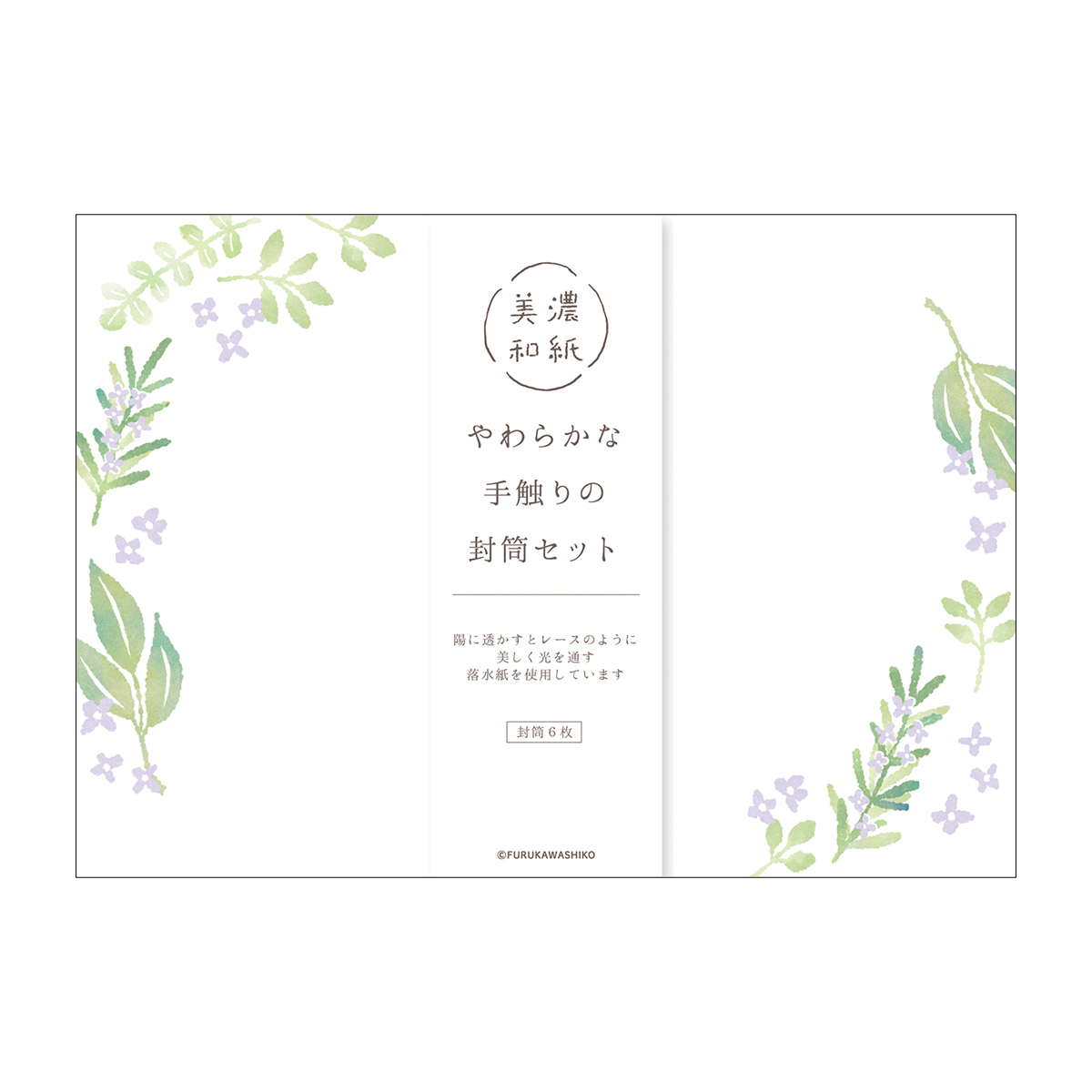 古川紙工　封筒　ローズマリー