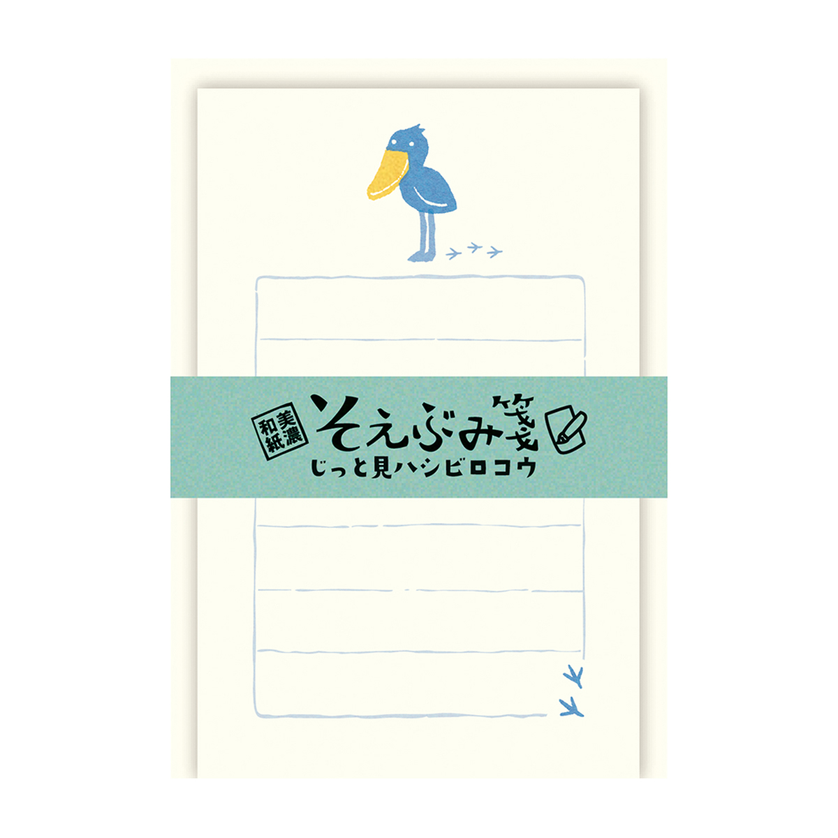 古川紙工　そえぶみ箋　じっと見ハシビロコウ　