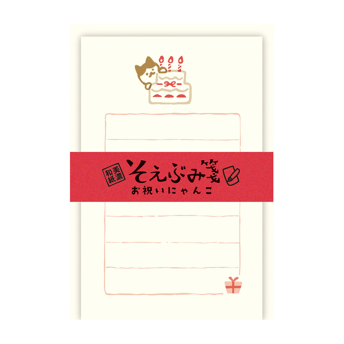 古川紙工　そえぶみ箋　お祝いにゃんこ