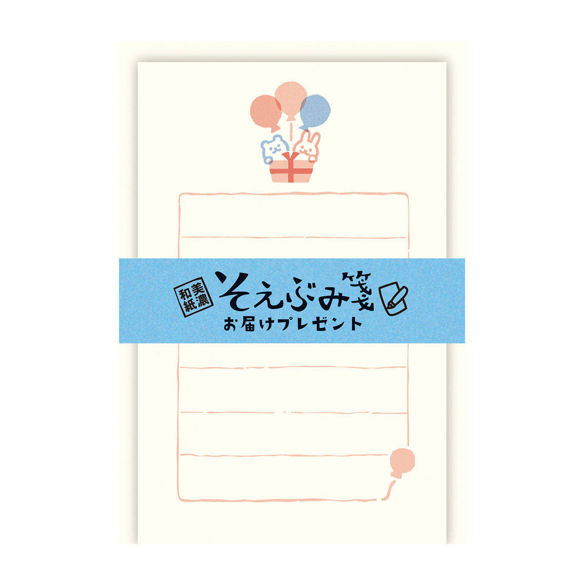 古川紙工　そえぶみ箋　お届けプレゼント
