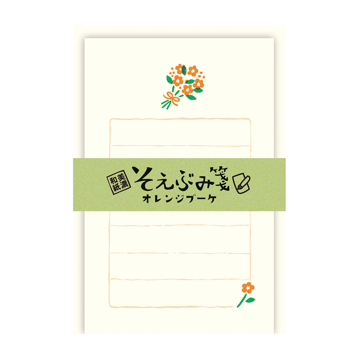 古川紙工　そえぶみ箋　オレンジブーケ