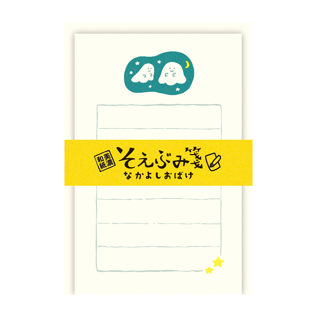 古川紙工　そえぶみ箋　なかよしおばけ