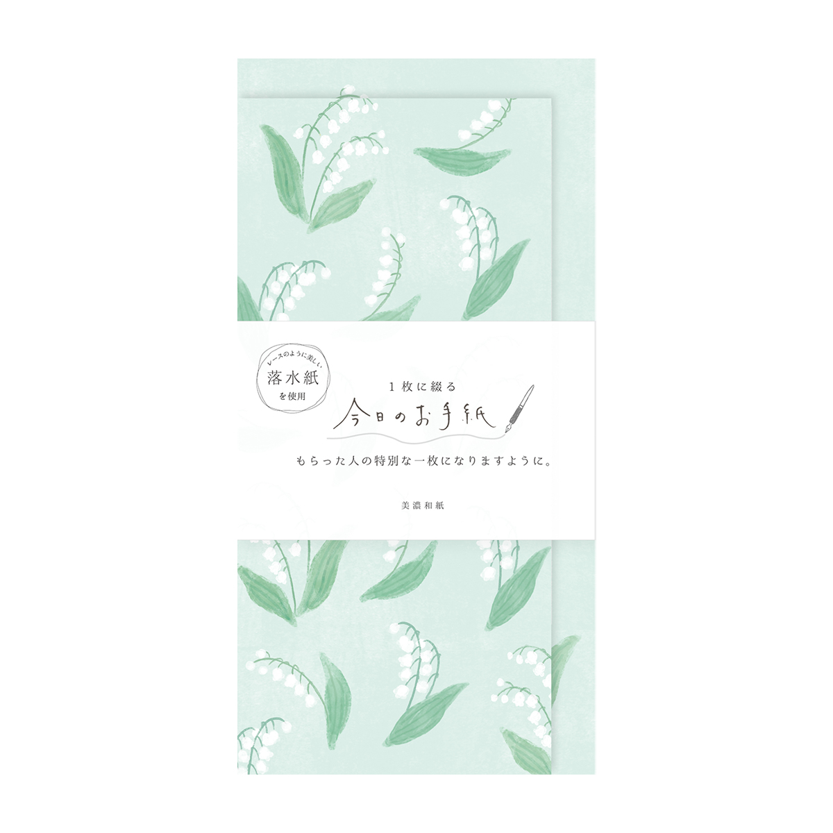 古川紙工　今日のお手紙　すずらん