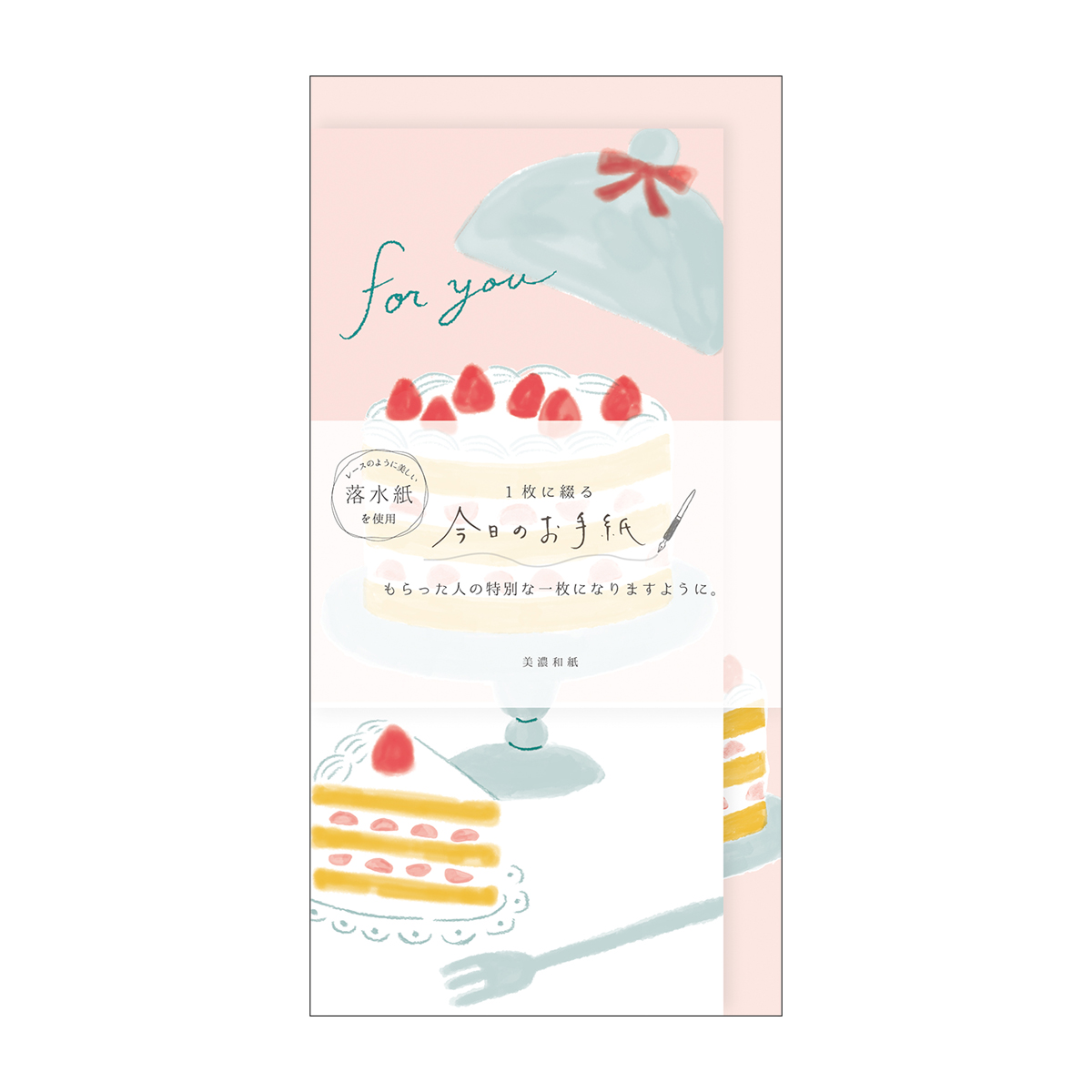 古川紙工　今日のお手紙　おめでとうケーキ