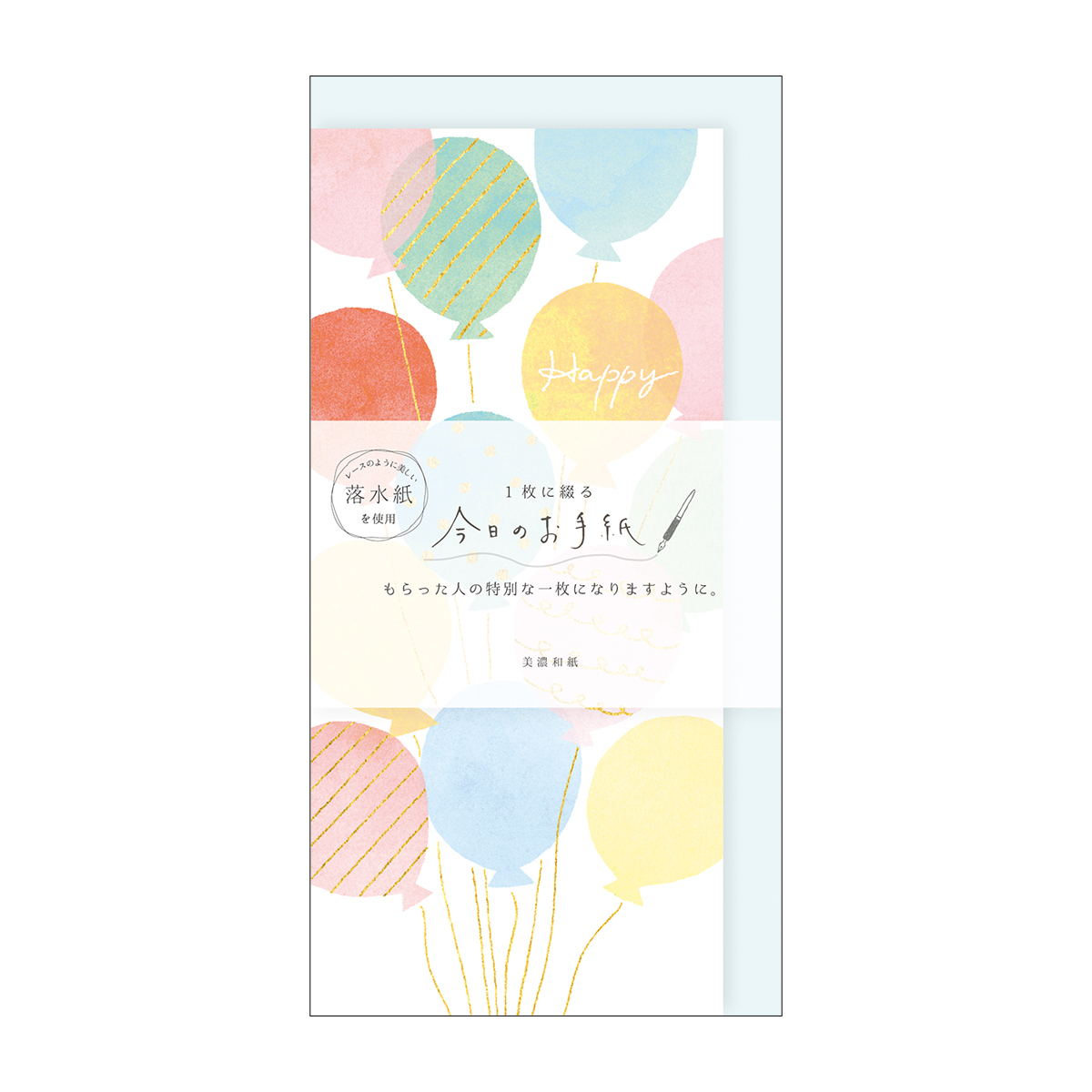 古川紙工　今日のお手紙　ＨＡＰＰＹ