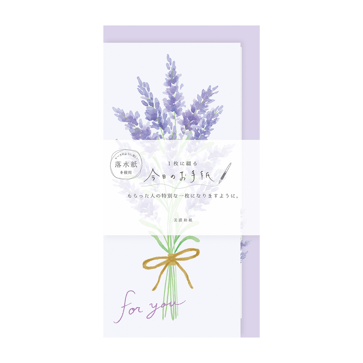 古川紙工　今日のお手紙　ラベンダーの花束