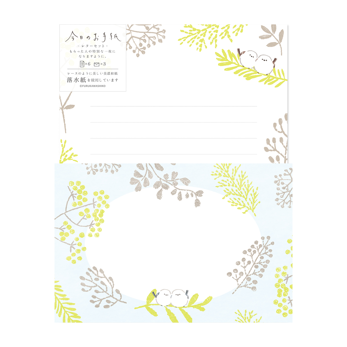 古川紙工　今日のお手紙レターセット　しろいことり