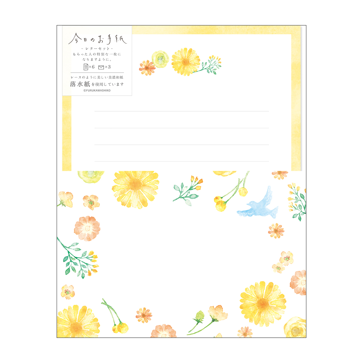 古川紙工　今日のお手紙レターセット　キイロのお花