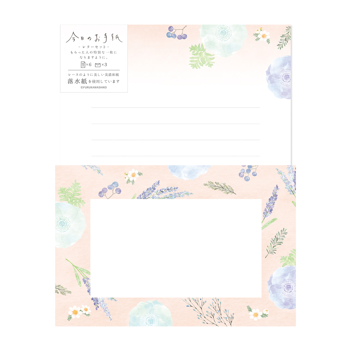 古川紙工　今日のお手紙レターセット　青い花と実