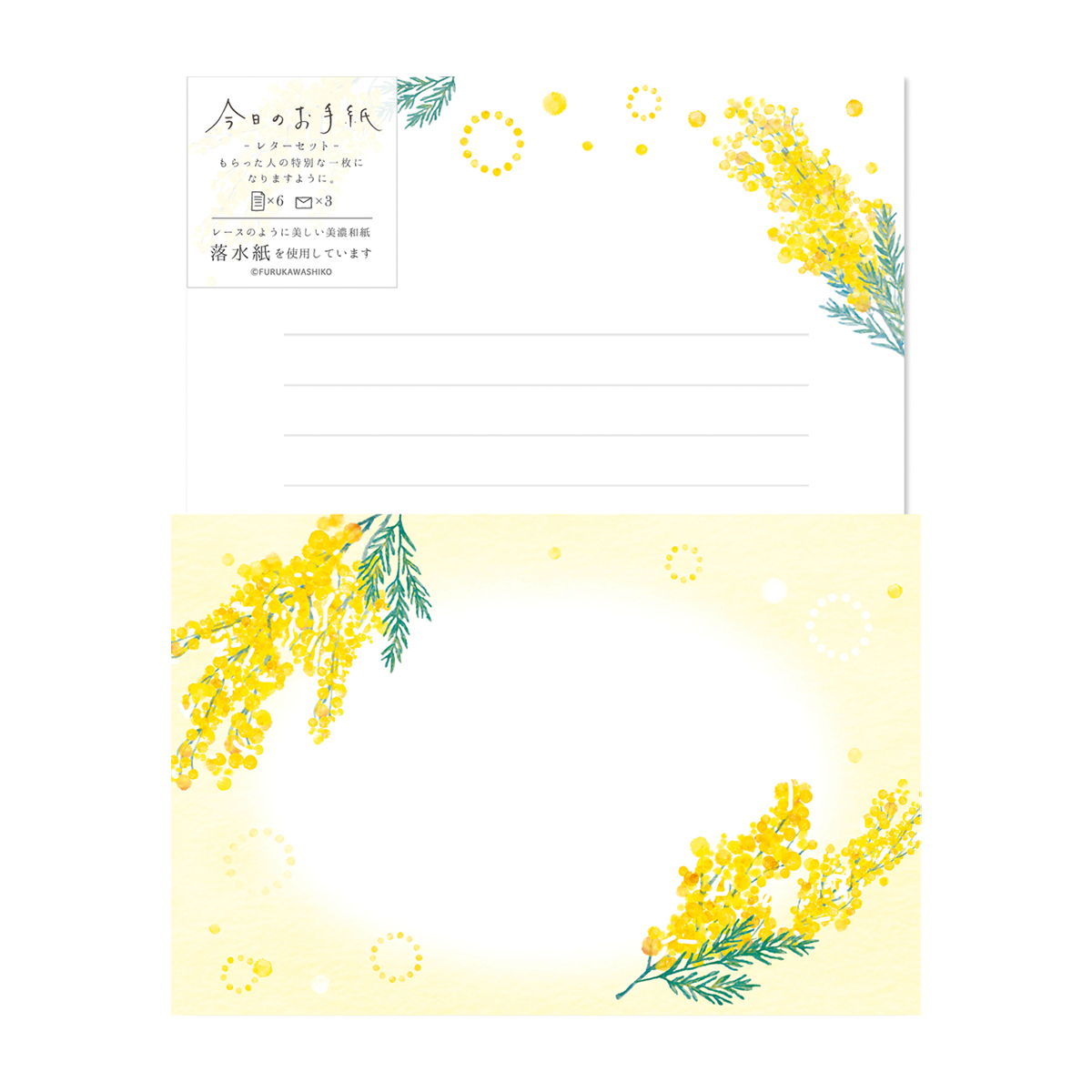 古川紙工　今日のお手紙レターセット　ふんわりミモザ