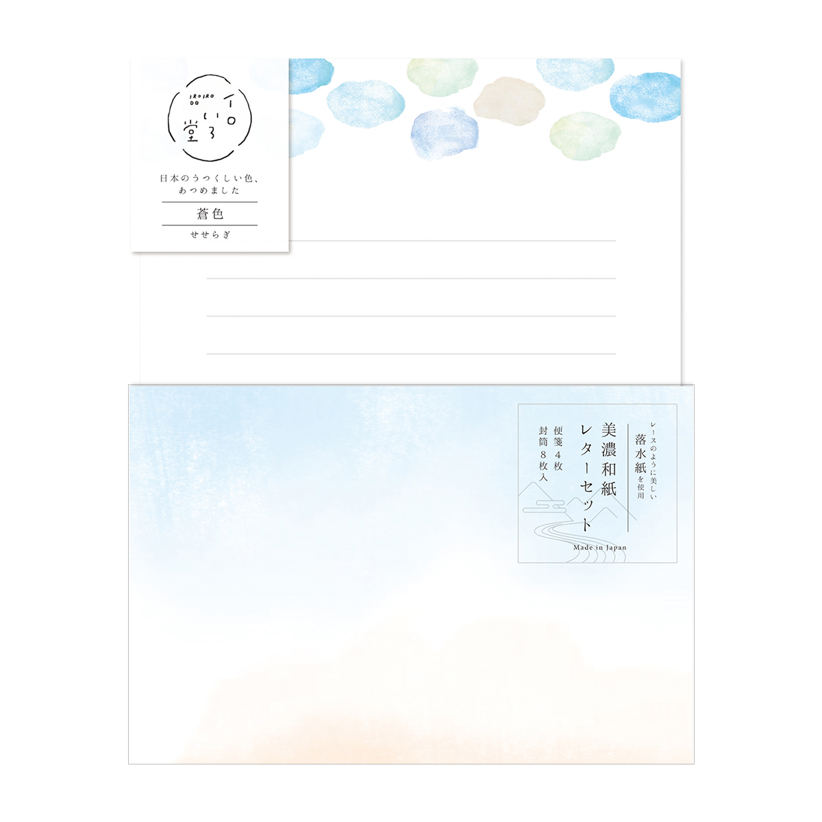 古川紙工　レターセット　イロいろ堂　蒼色