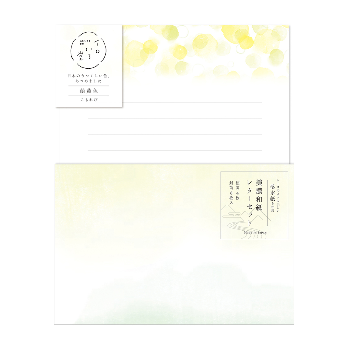 古川紙工　レターセット　イロいろ堂　萌黄色