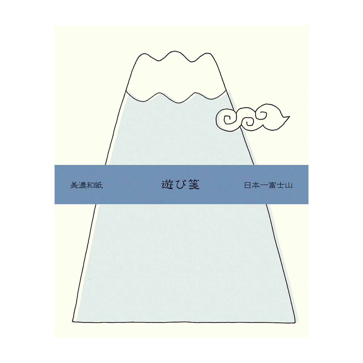 古川紙工　遊び箋　日本一富士山