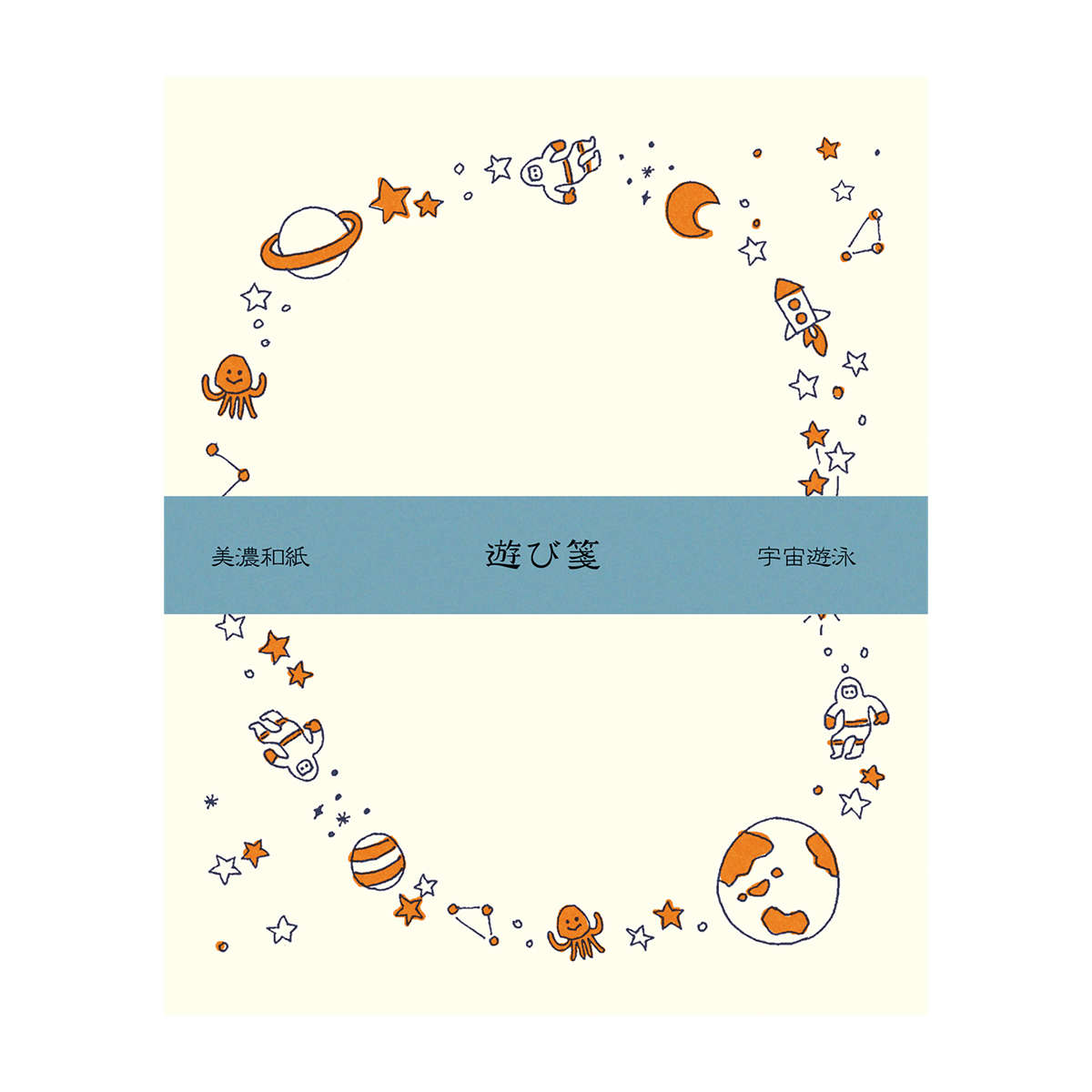 古川紙工　遊び箋　宇宙遊泳