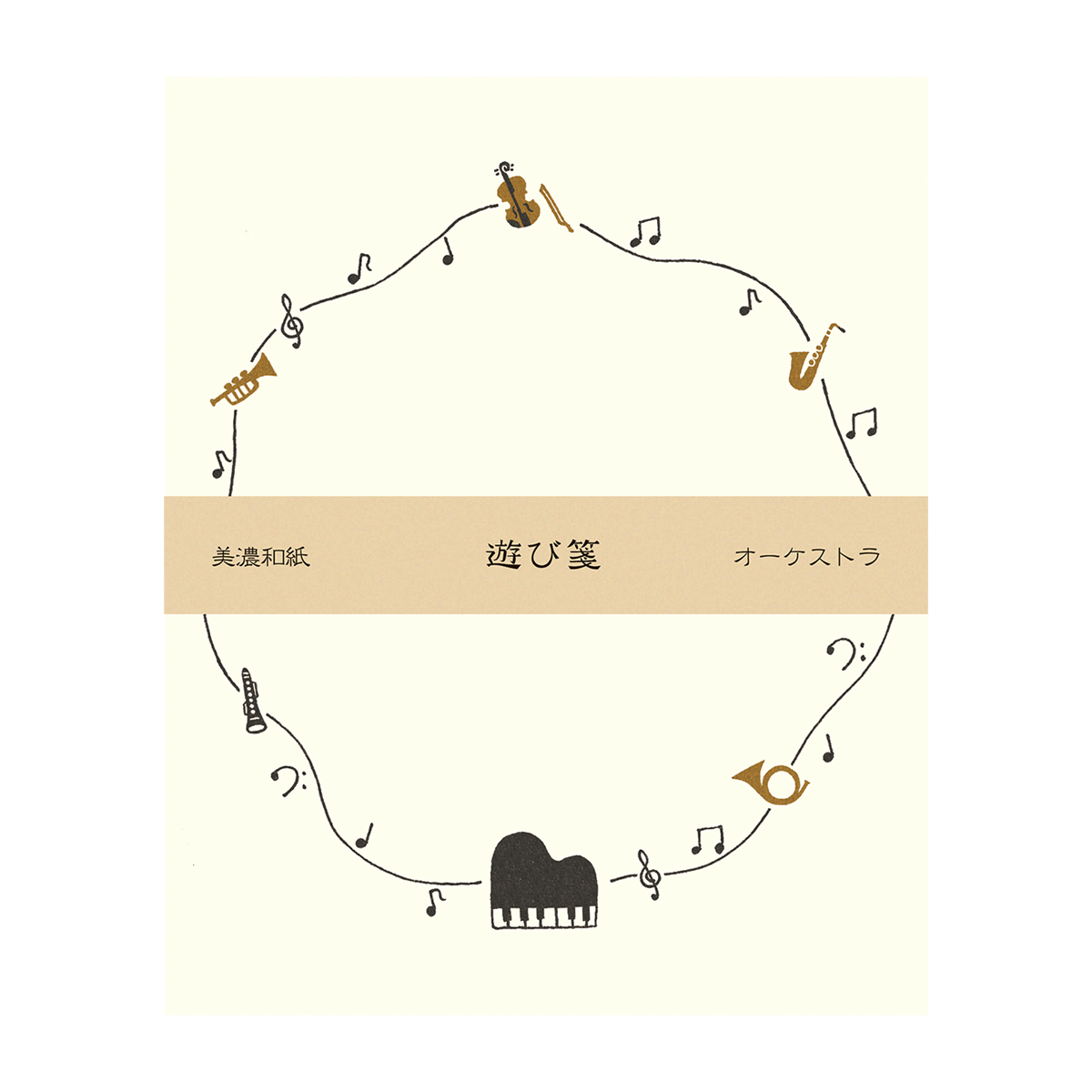 古川紙工　遊び箋　オーケストラ