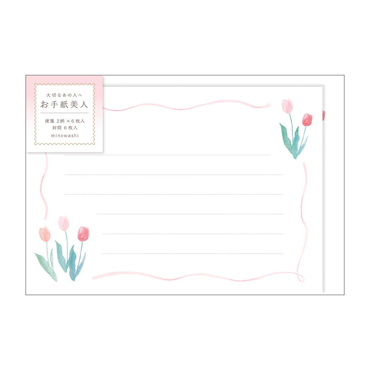 古川紙工　お手紙美人　チューリップ