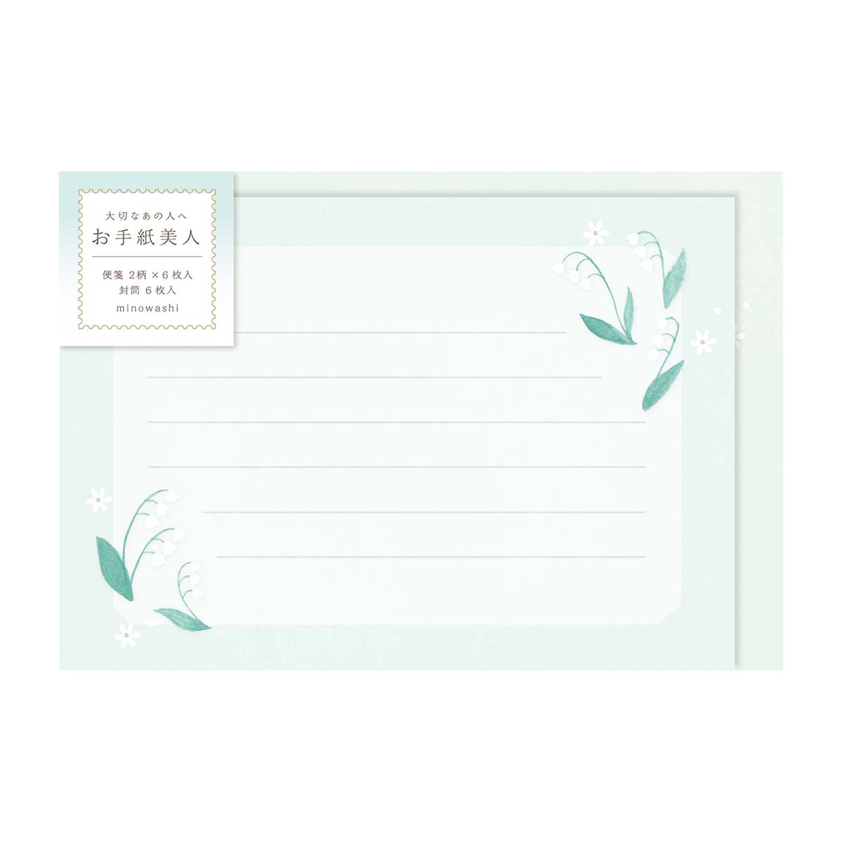 古川紙工　お手紙美人　すずらん