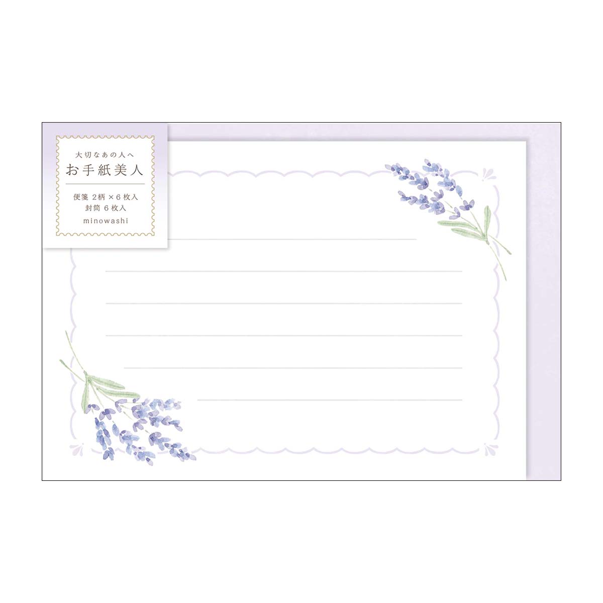 古川紙工　お手紙美人　ラベンダー