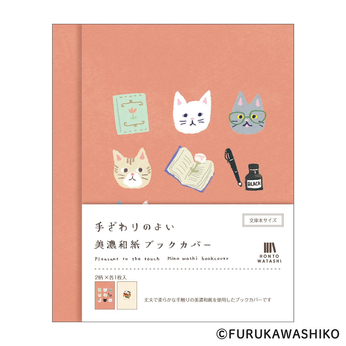 古川紙工　美濃和紙ブックカバー　本とねこ　ＨＯＮＴＯＷＡＴＡＳＨＩ